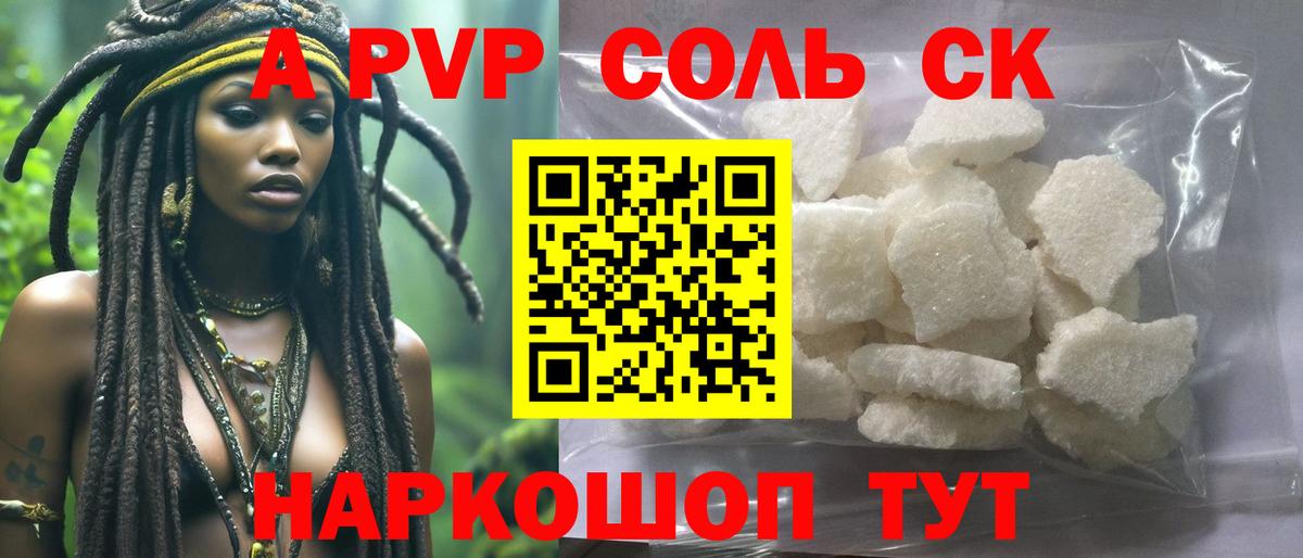 A-PVP кристаллы  Alpha-PVP крисы CK  купить закладку  Вход с VPN  Красноуфимск  Alpha PVP СК КРИС 