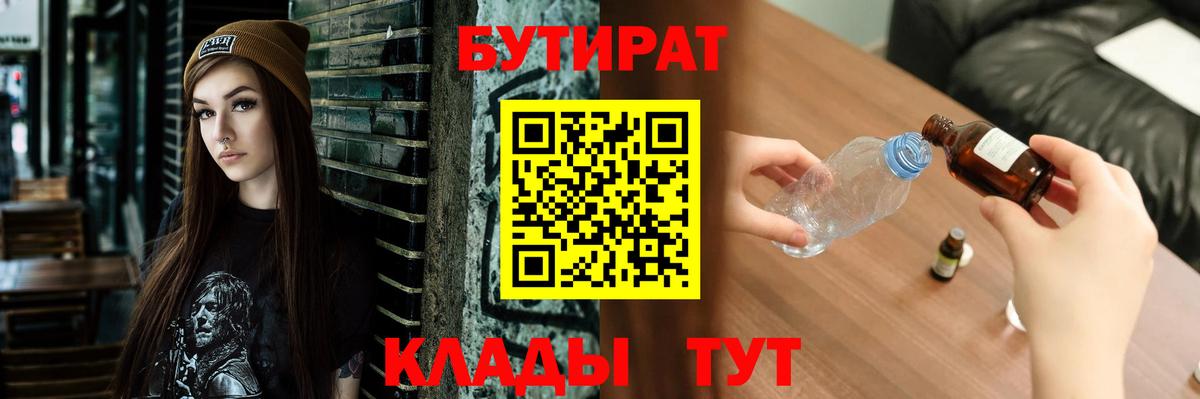 БУТИРАТ бутандиол Красноуфимск