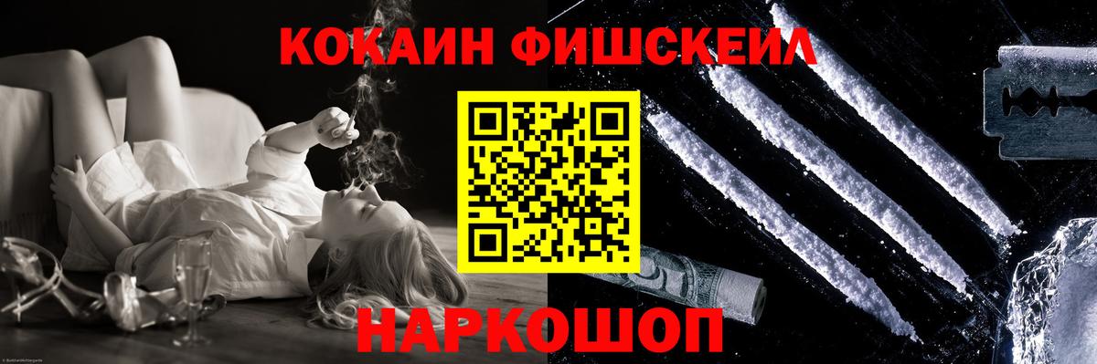 КОКАИН FishScale Красноуфимск
