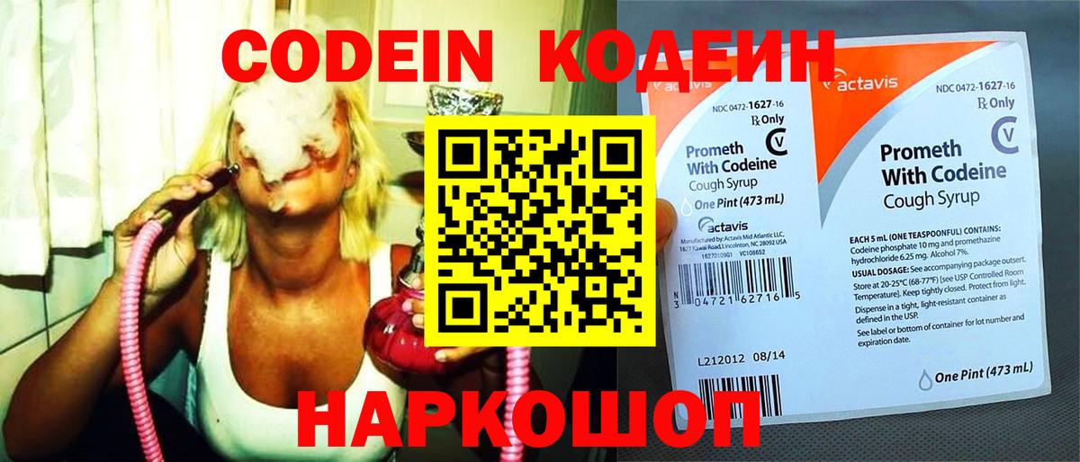 Красноуфимск  Codein напиток Lean (лин)  Вход с VPN 