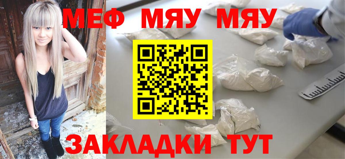 Красноуфимск  МЯУ-МЯУ 4 MMC  Меф  МЕФ  Меф VHQ  Вход с VPN 