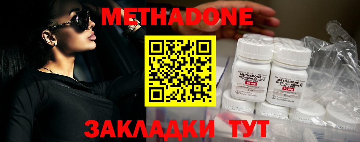 МЕТАДОН methadone Красноуфимск