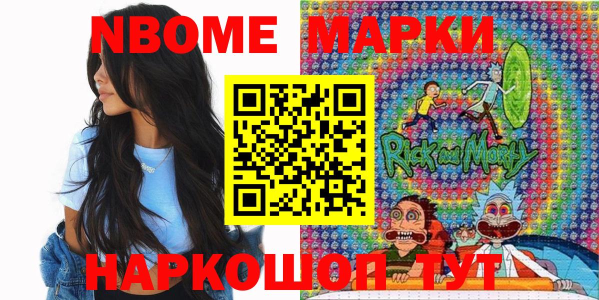 Марки 25I-NBOMe 1500мкг Красноуфимск