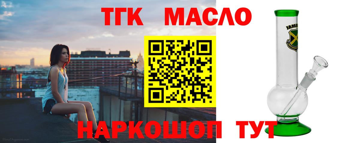 ТГК THC oil Красноуфимск